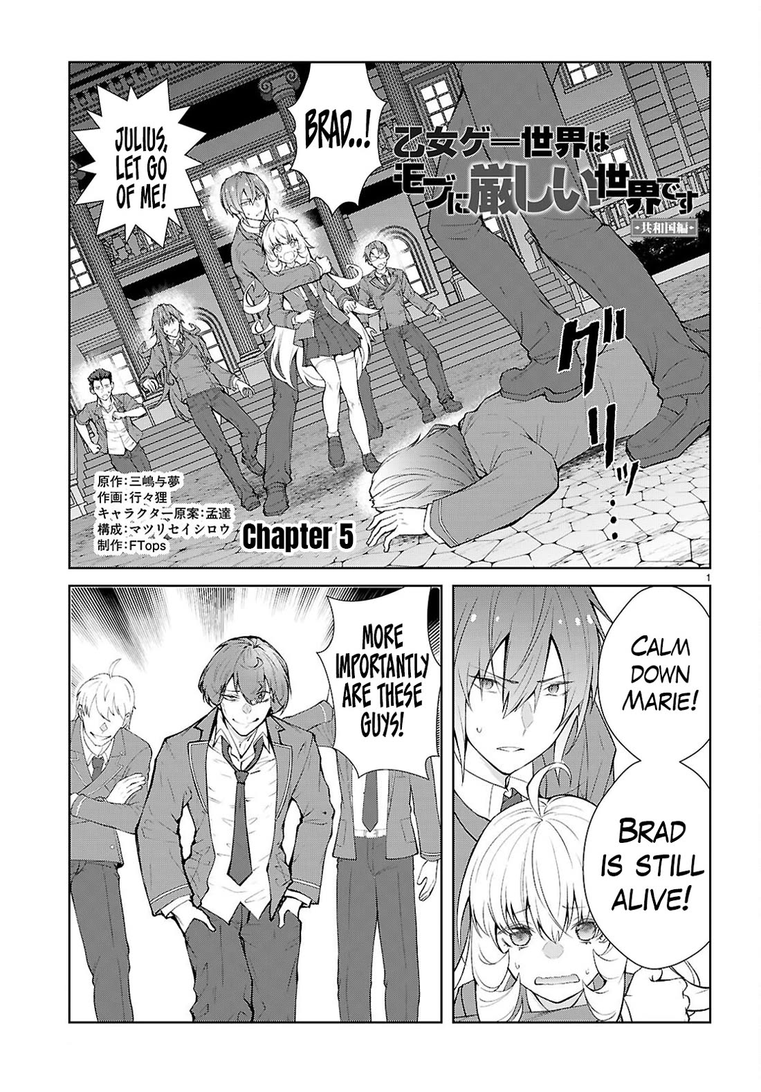 Otome Game Sekai wa Mob ni Kibishii Sekai Desu chapter 73 page 2