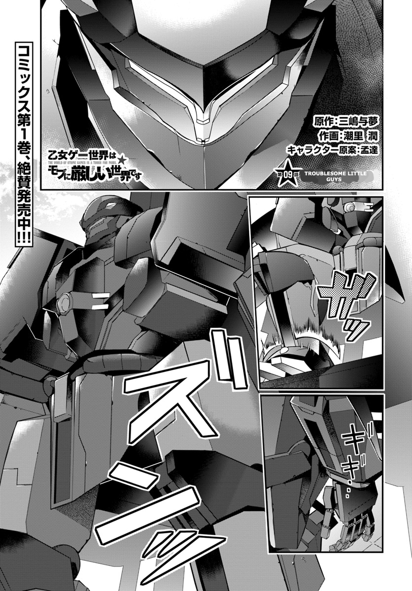 Otome Game Sekai wa Mob ni Kibishii Sekai Desu chapter 9 page 1