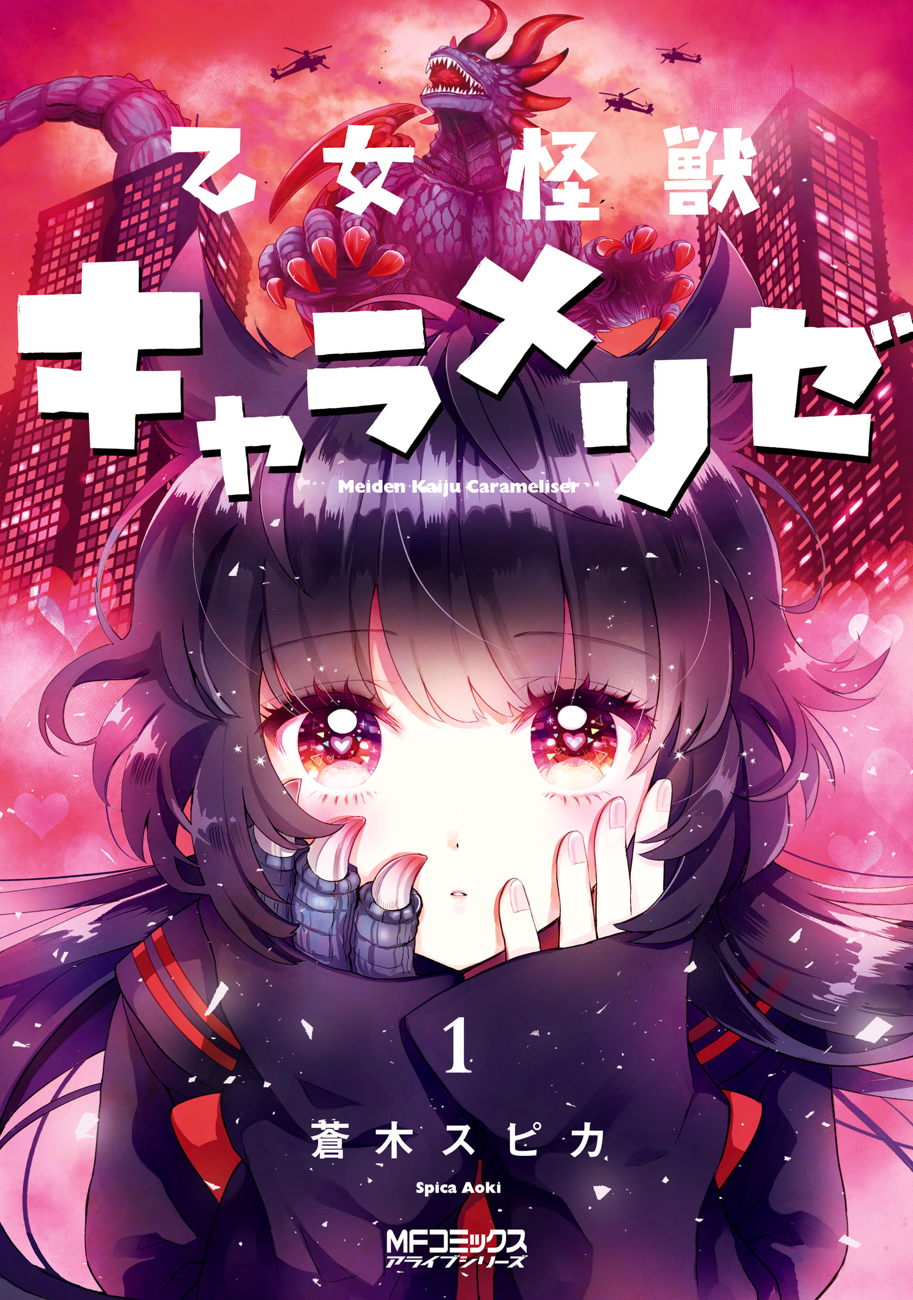 Cover of Otome Kaijuu Caramelize