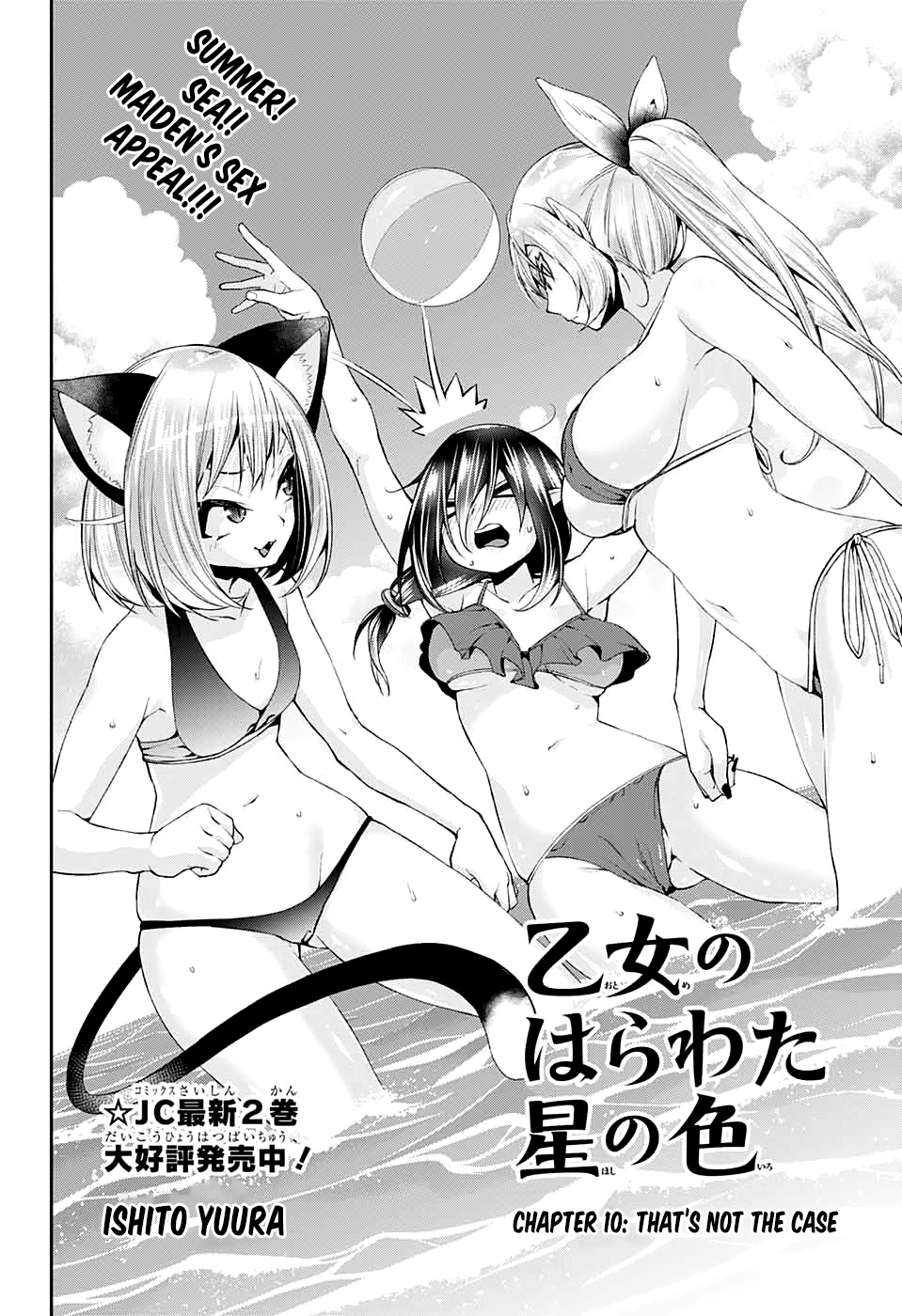 Otome no Harawata Hoshi no Iro chapter 10 page 4