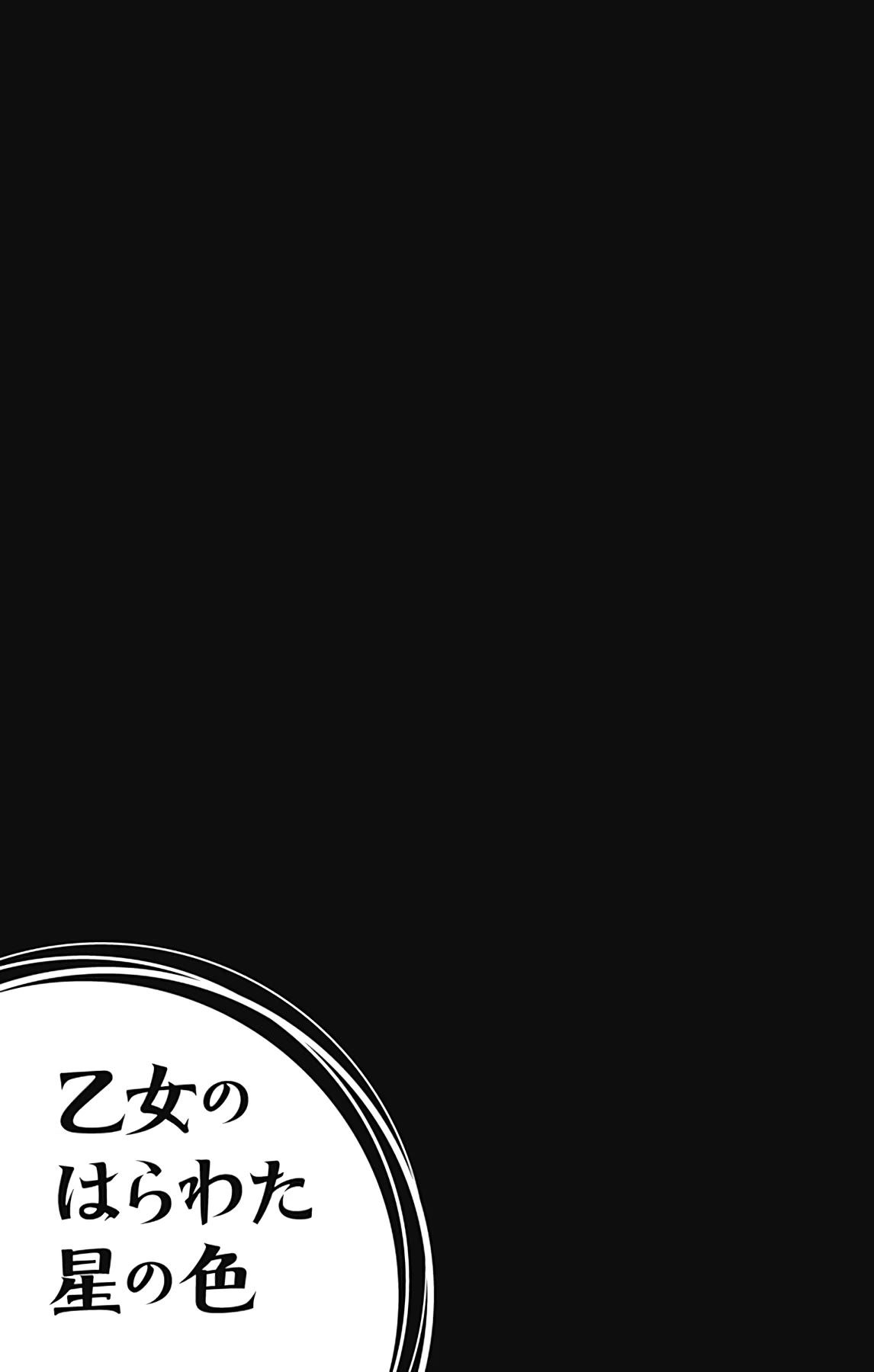 Otome no Harawata Hoshi no Iro chapter 15 page 47