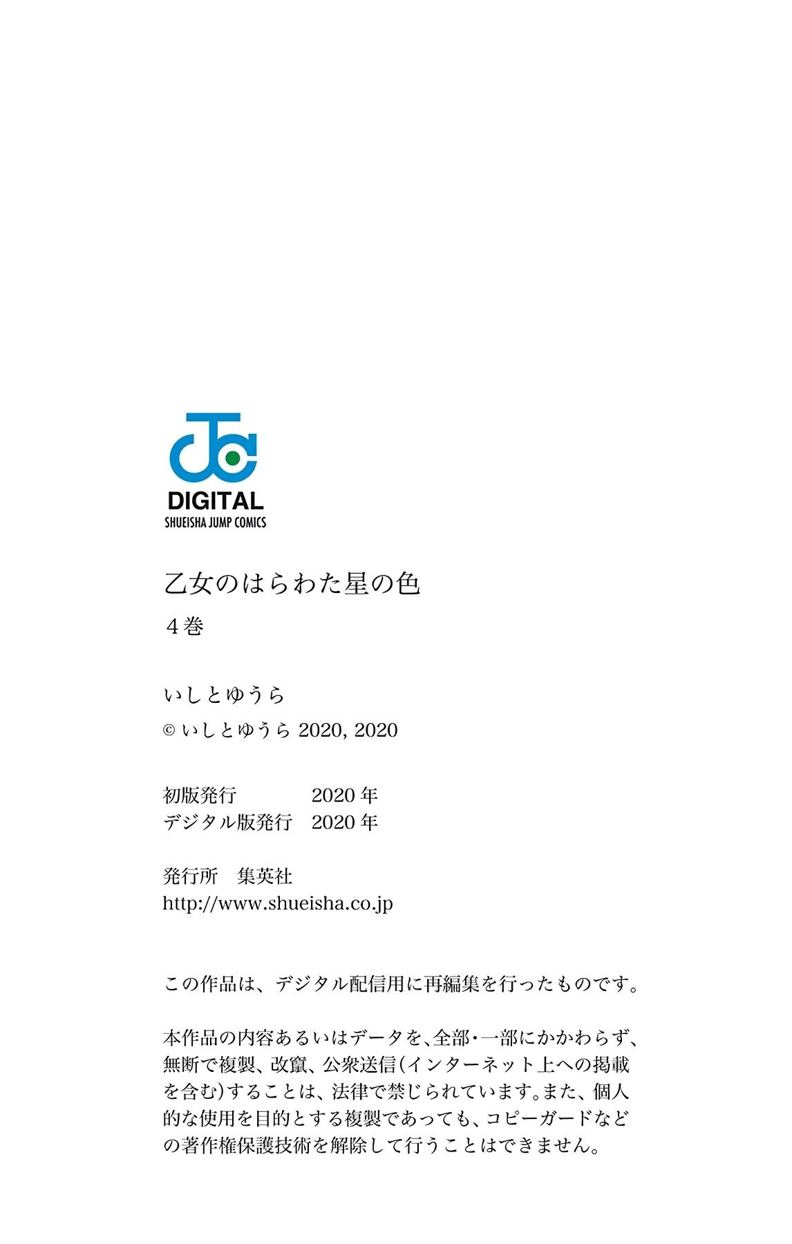 Otome no Harawata Hoshi no Iro chapter 15 page 51