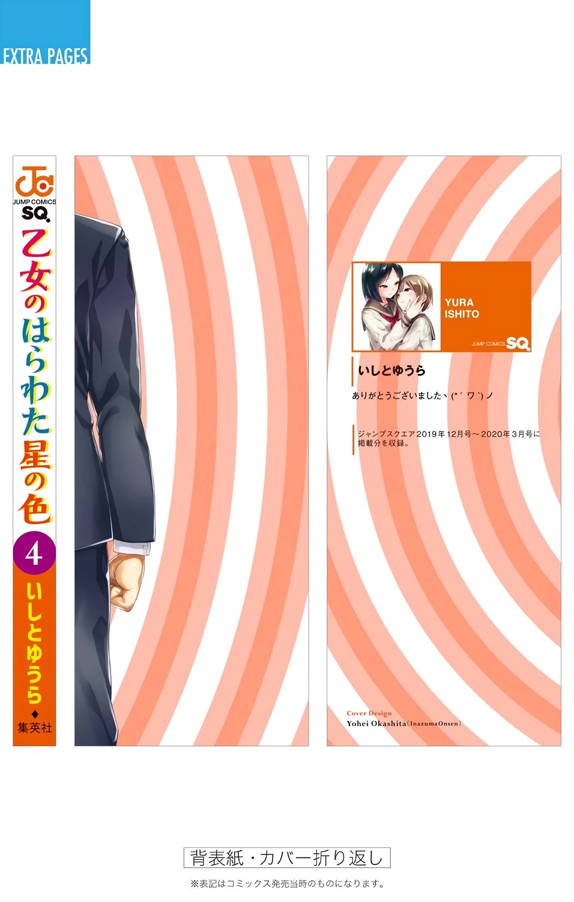 Otome no Harawata Hoshi no Iro chapter 15 page 53