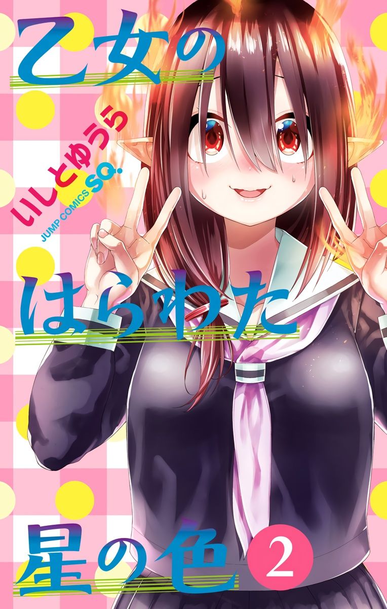 Otome no Harawata Hoshi no Iro chapter 4 page 1