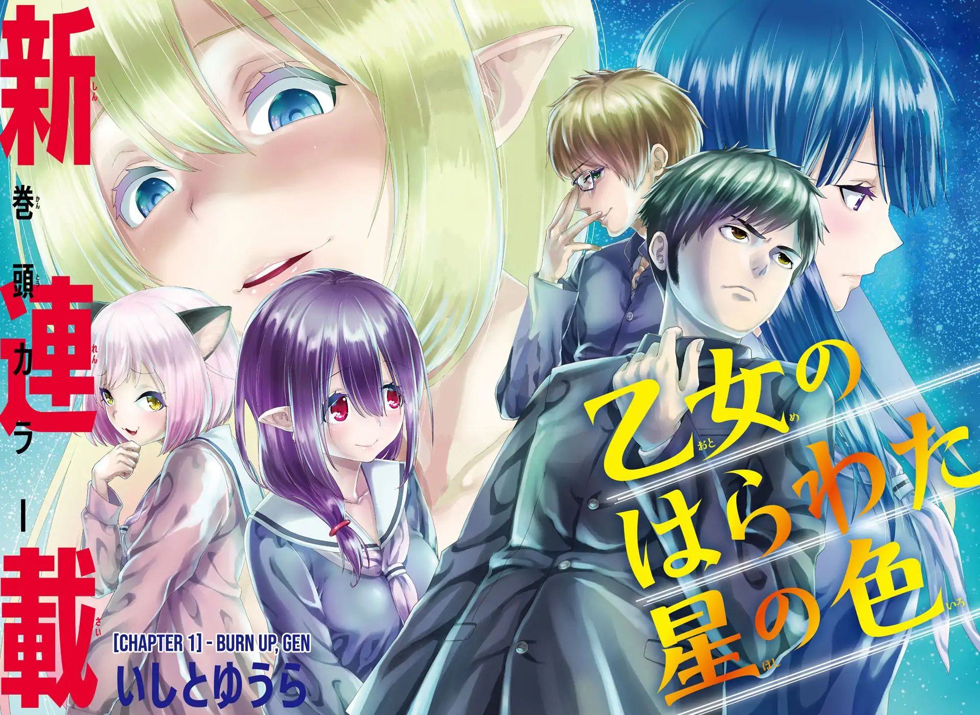 Otome no Harawata Hoshi no Iro chapter 1 page 3