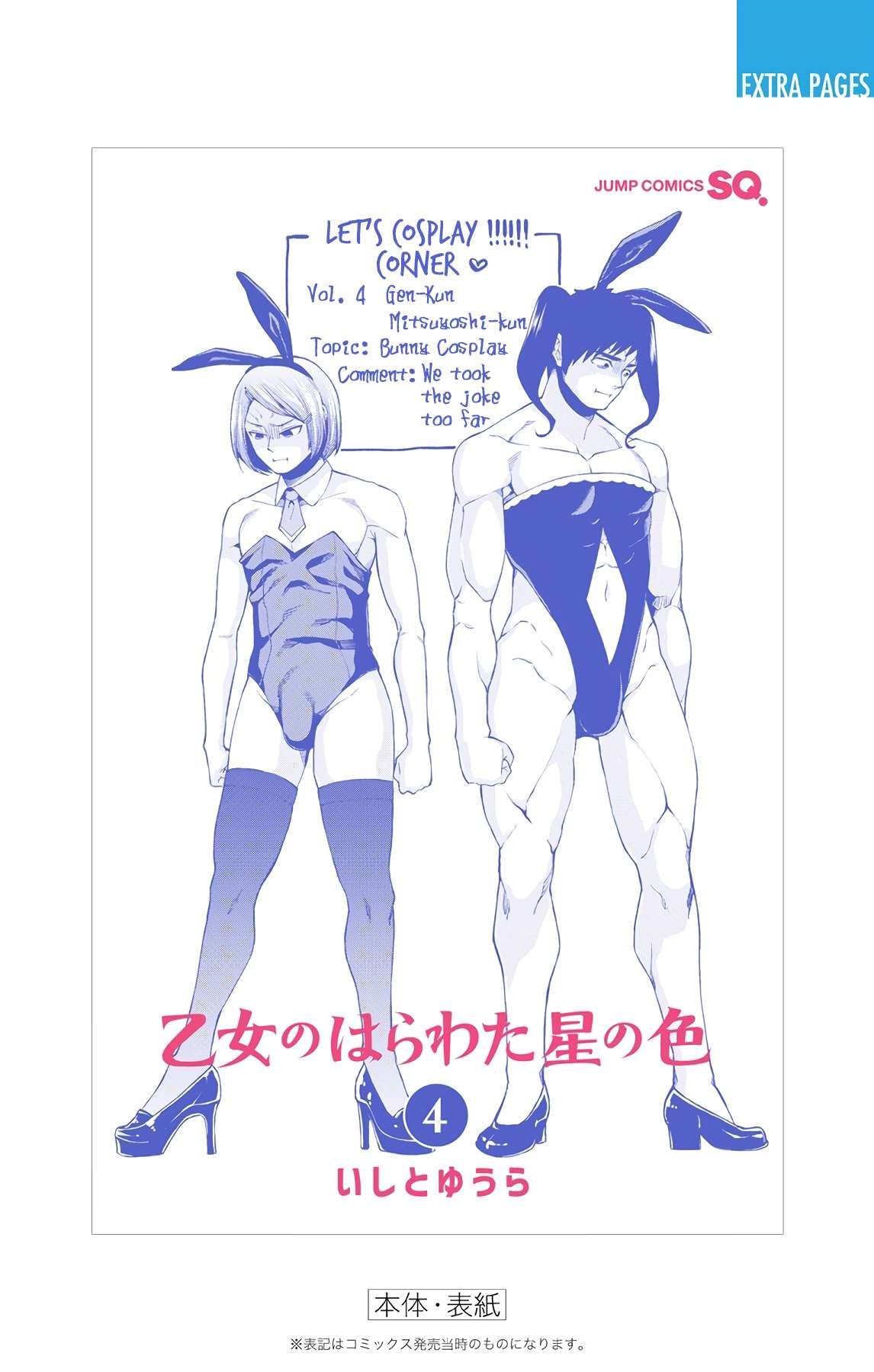 Otome no Harawata Hoshi no Iro chapter 15.5 page 20