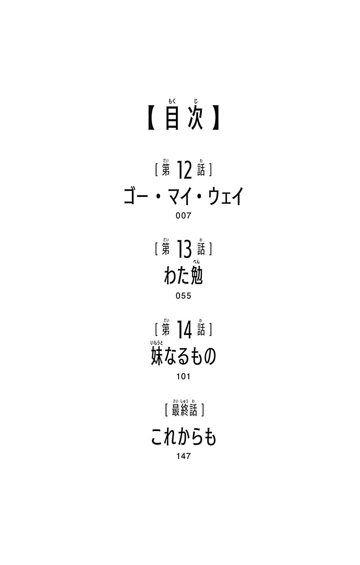 Otome no Harawata Hoshi no Iro chapter 15.5 page 7