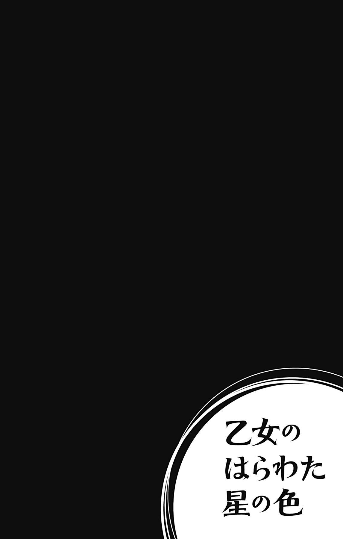 Otome no Harawata Hoshi no Iro chapter 15.5 page 9