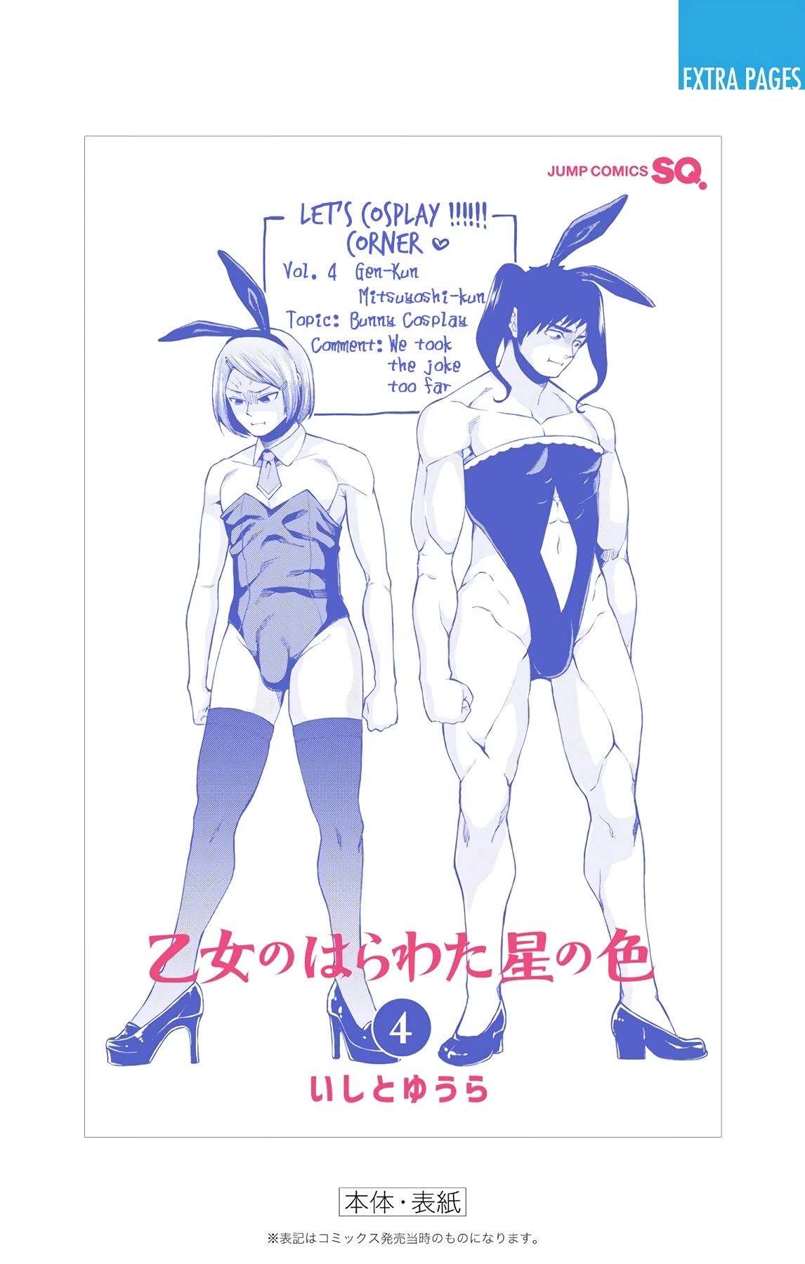 Otome no Harawata Hoshi no Iro chapter 15 page 54