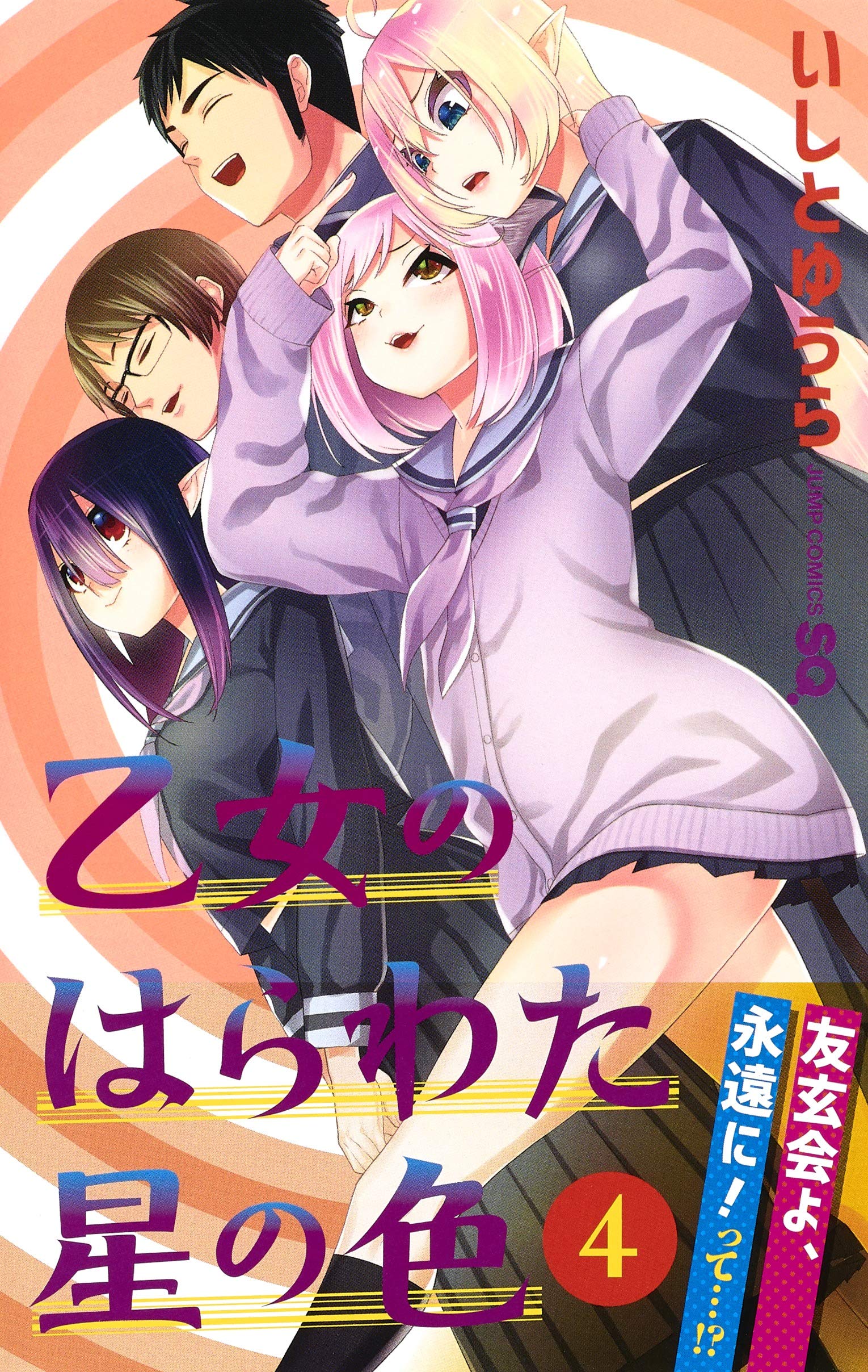 Cover of Otome no Harawata Hoshi no Iro