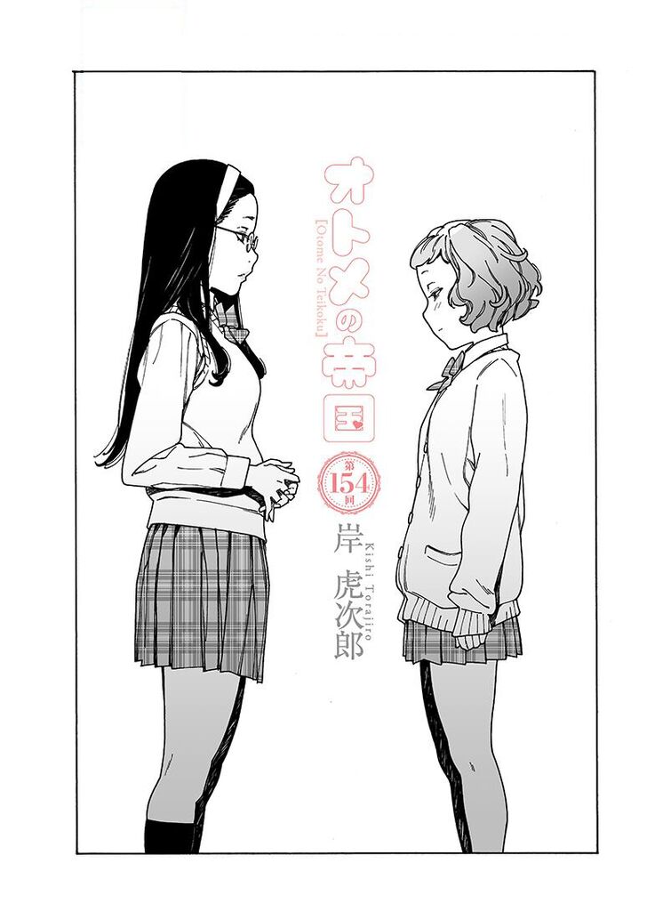 Otome no Teikoku chapter 154 page 2