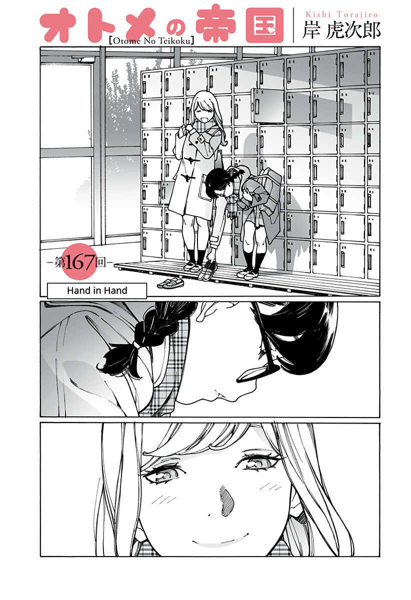 Otome no Teikoku chapter 167 page 1
