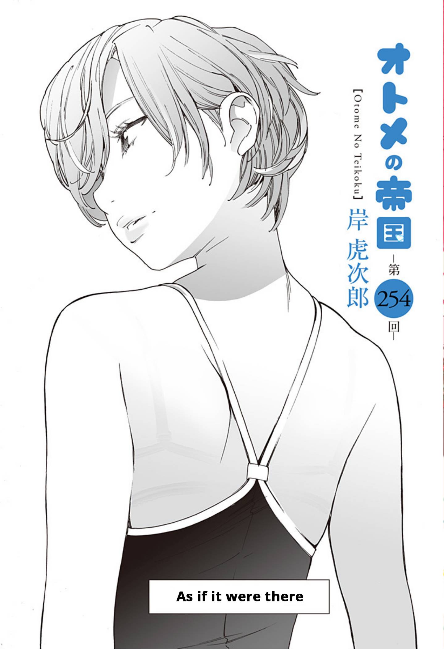 Otome no Teikoku chapter 254 page 1