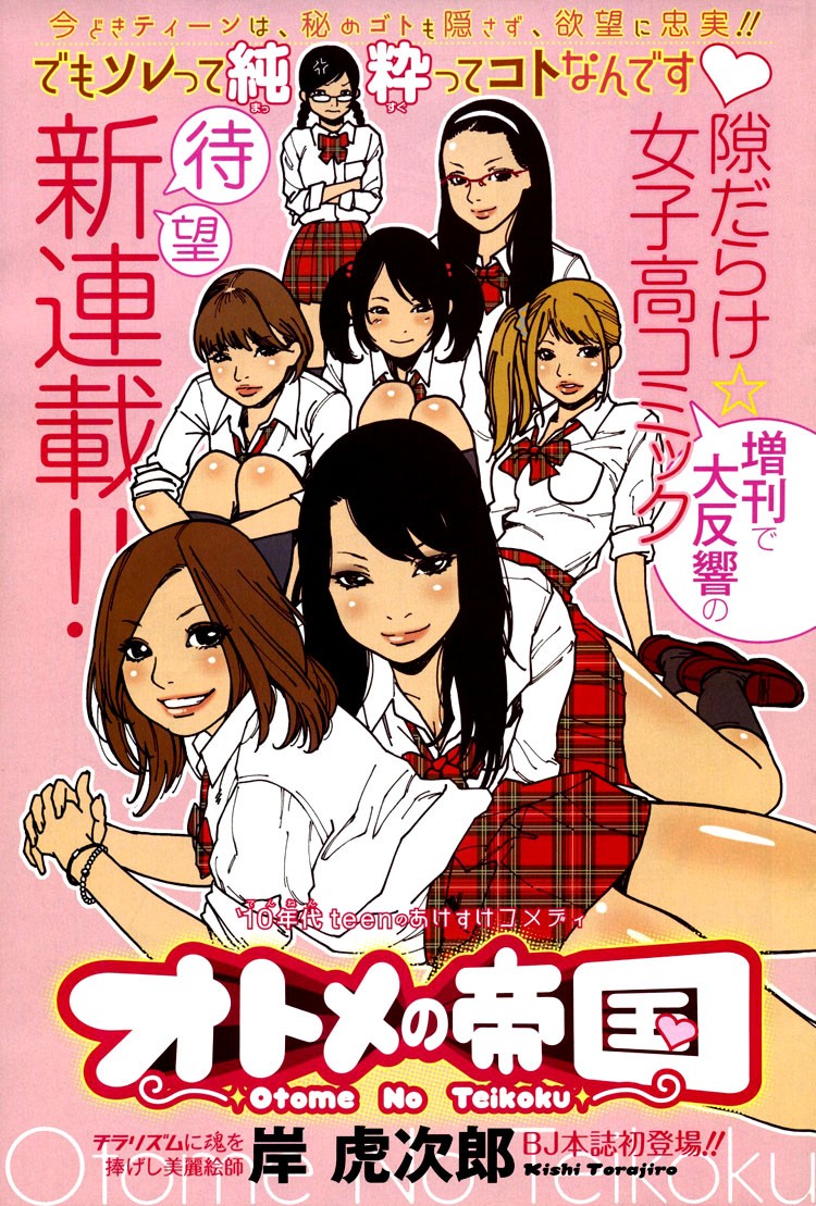 Otome no Teikoku chapter 1 page 1