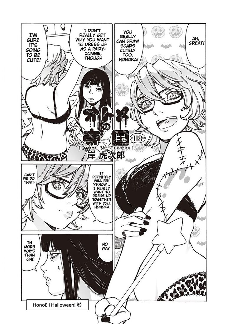 Otome no Teikoku chapter 118 page 1