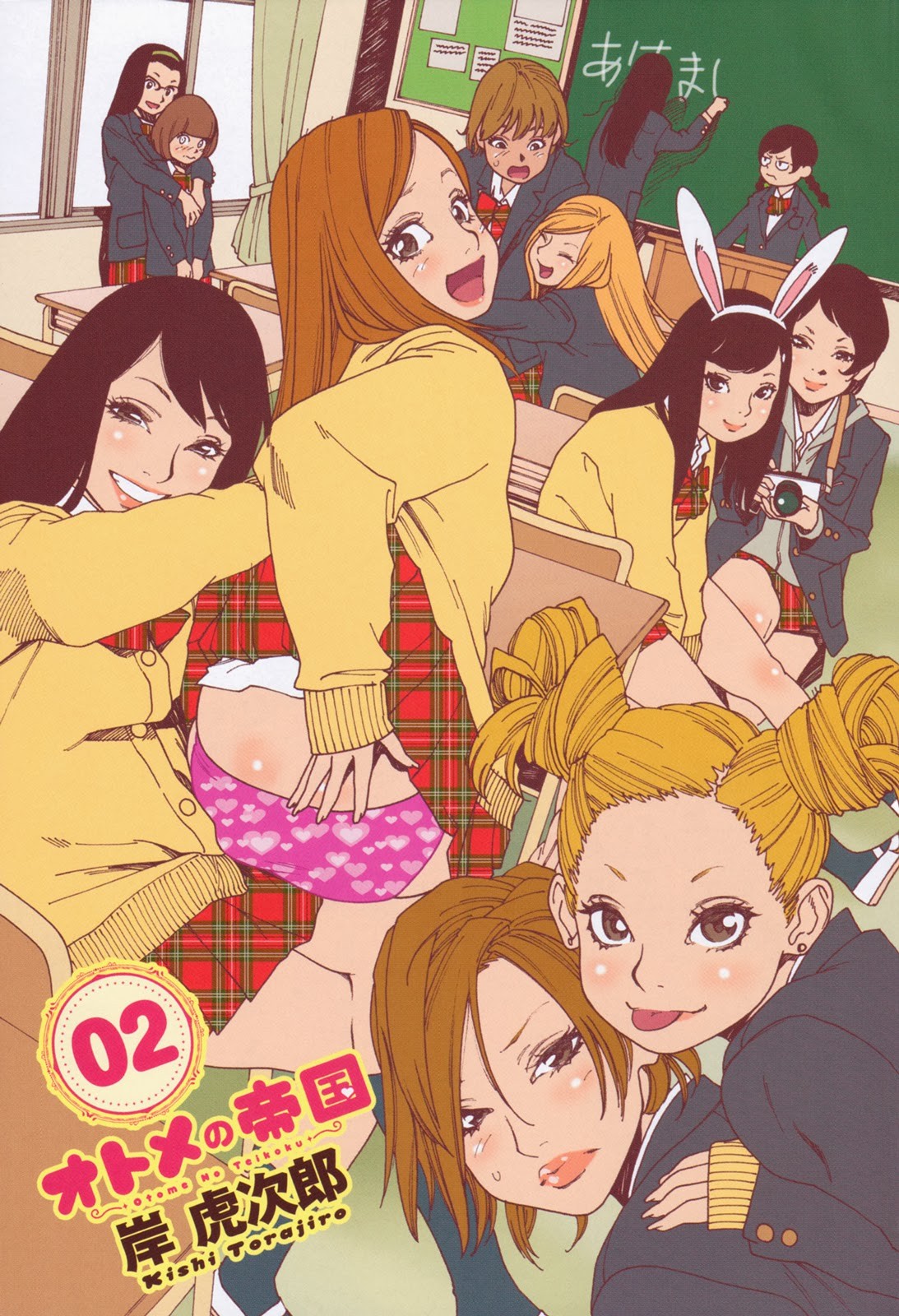 Otome no Teikoku chapter 13 page 2