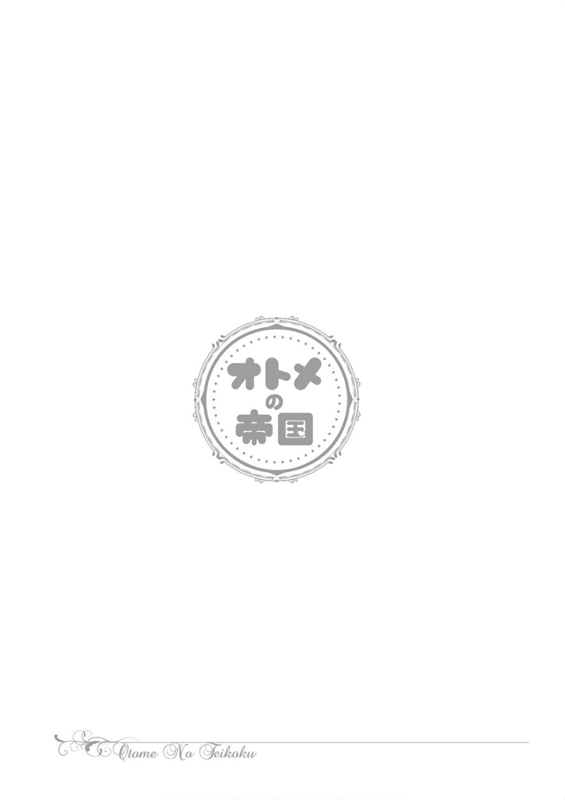 Otome no Teikoku chapter 174.2 page 11