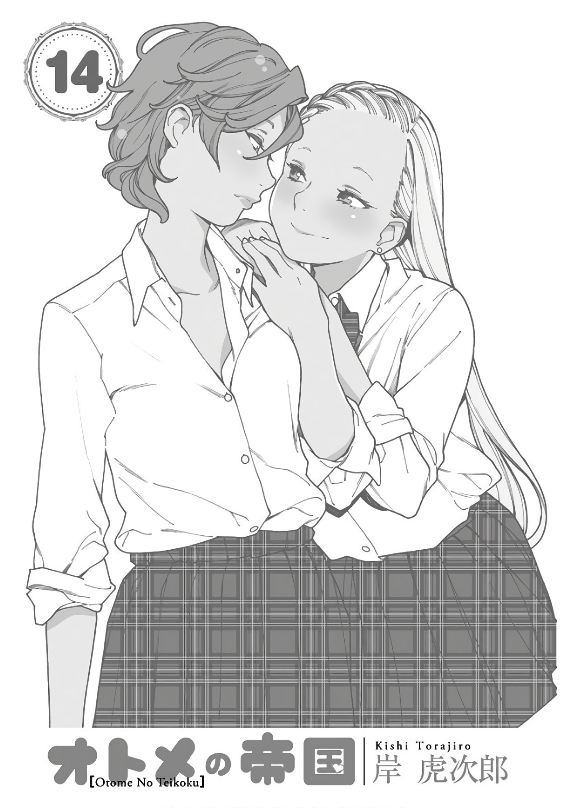 Otome no Teikoku chapter 174.2 page 3