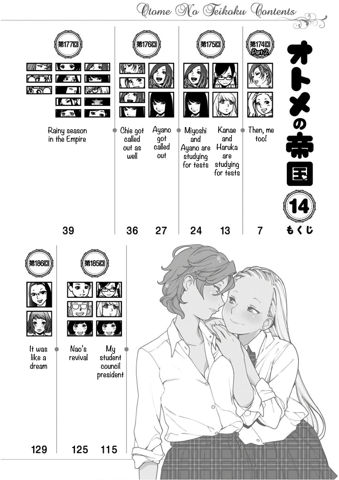Otome no Teikoku chapter 174.2 page 4