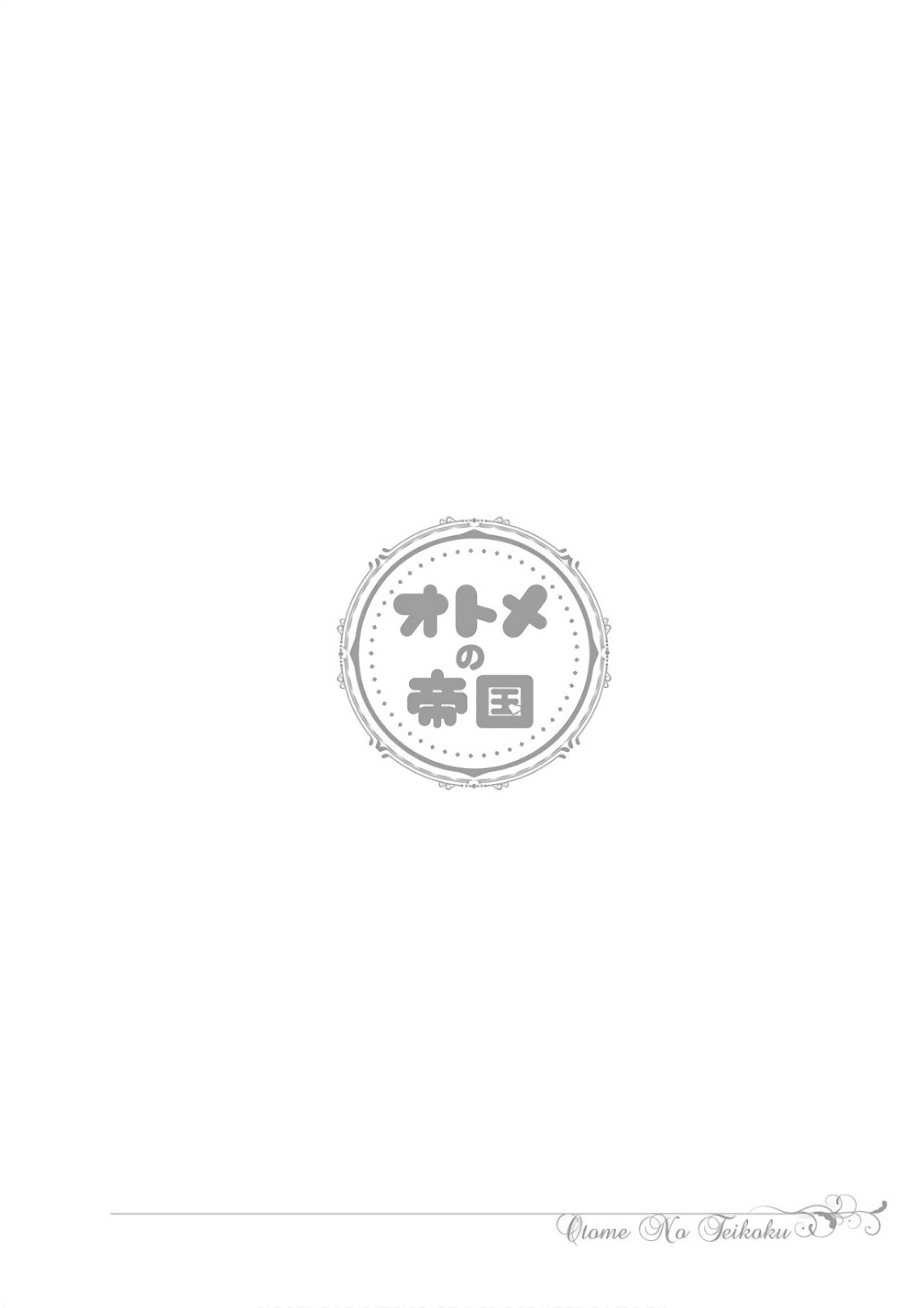 Otome no Teikoku chapter 174.2 page 6