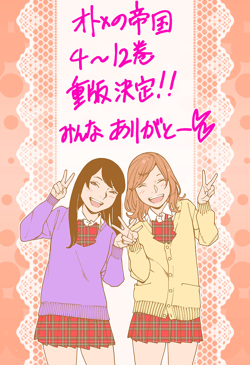 Otome no Teikoku chapter 185 page 1