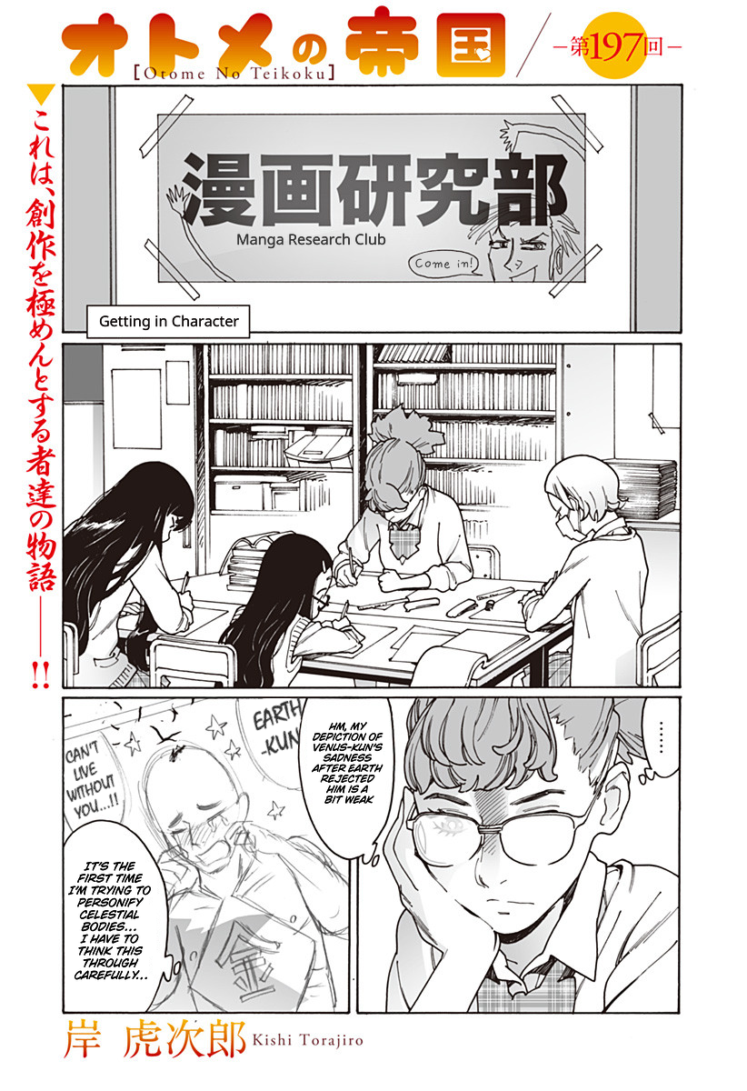 Otome no Teikoku chapter 197 page 1