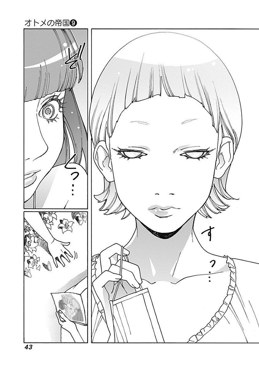 Otome no Teikoku chapter 211.1 page 8