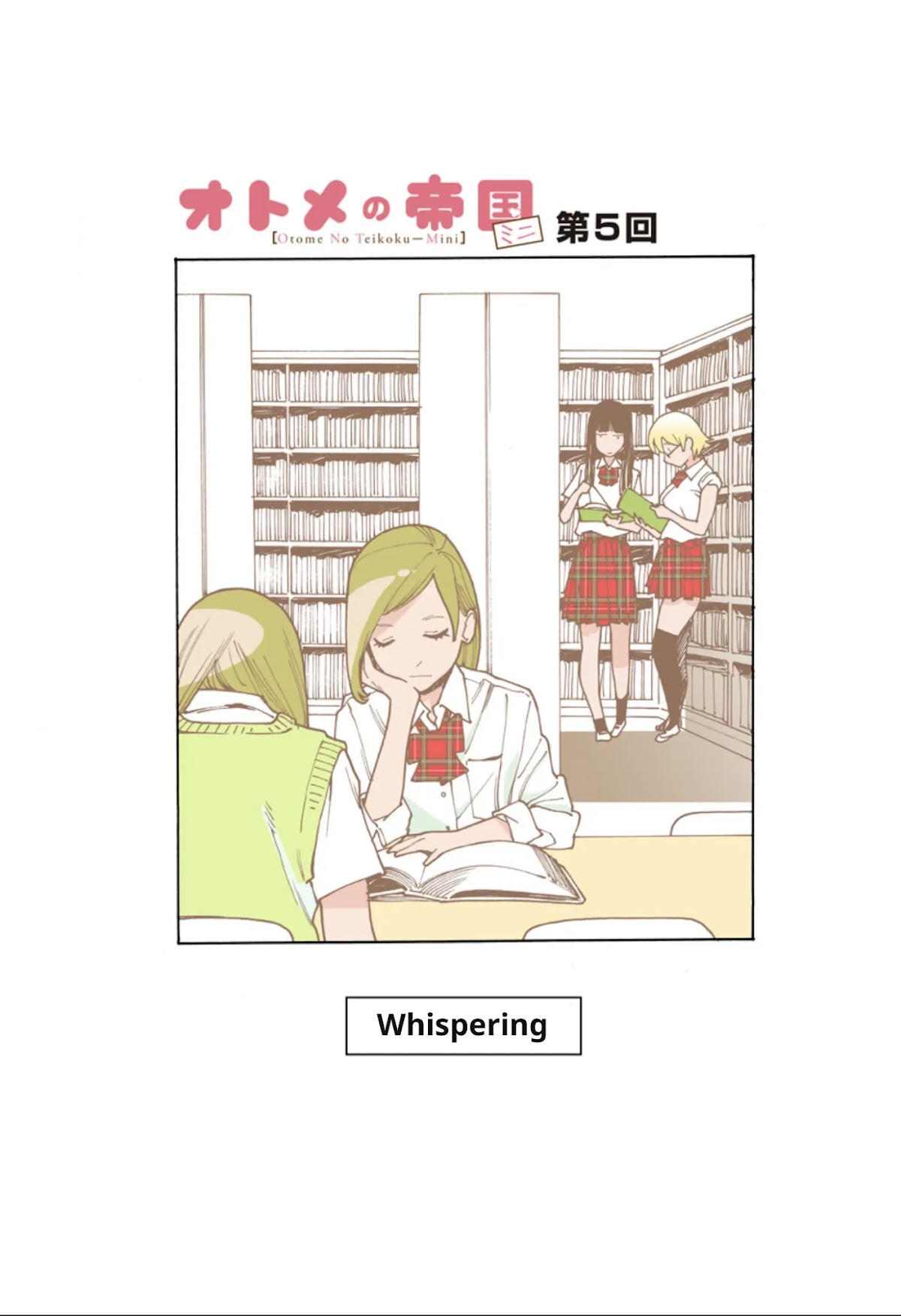 Otome no Teikoku chapter 235.9 page 1