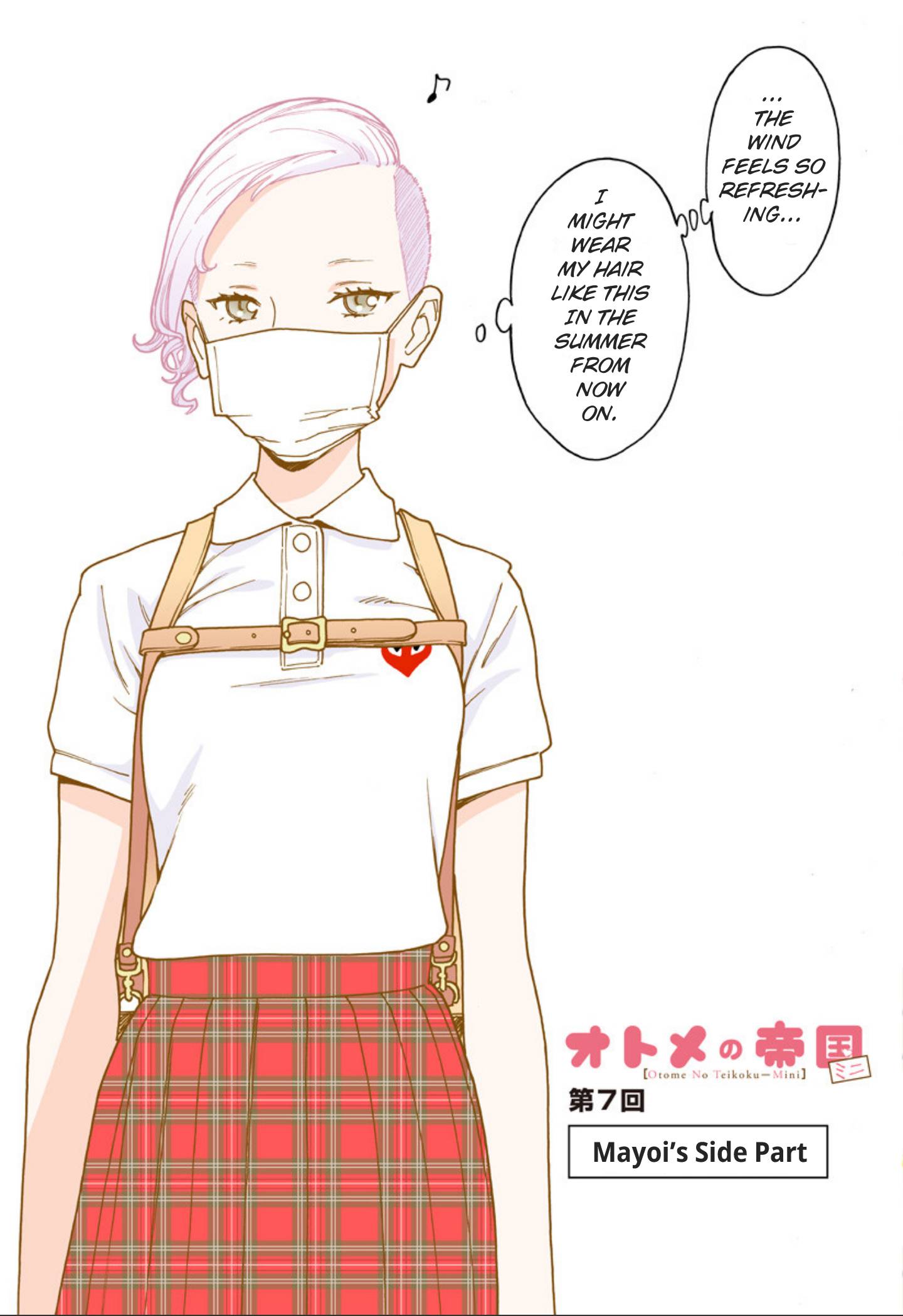 Otome no Teikoku chapter 237.5 page 1