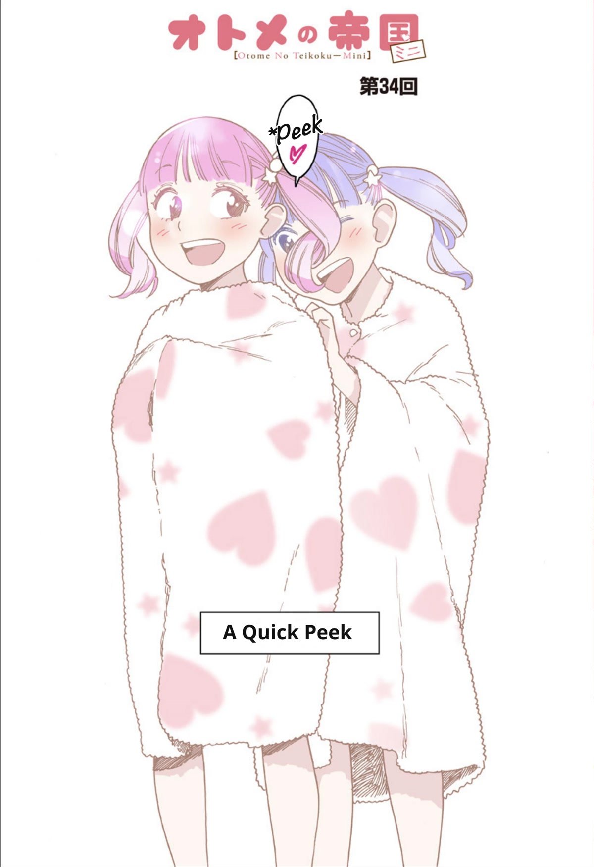 Otome no Teikoku chapter 262.4 page 1