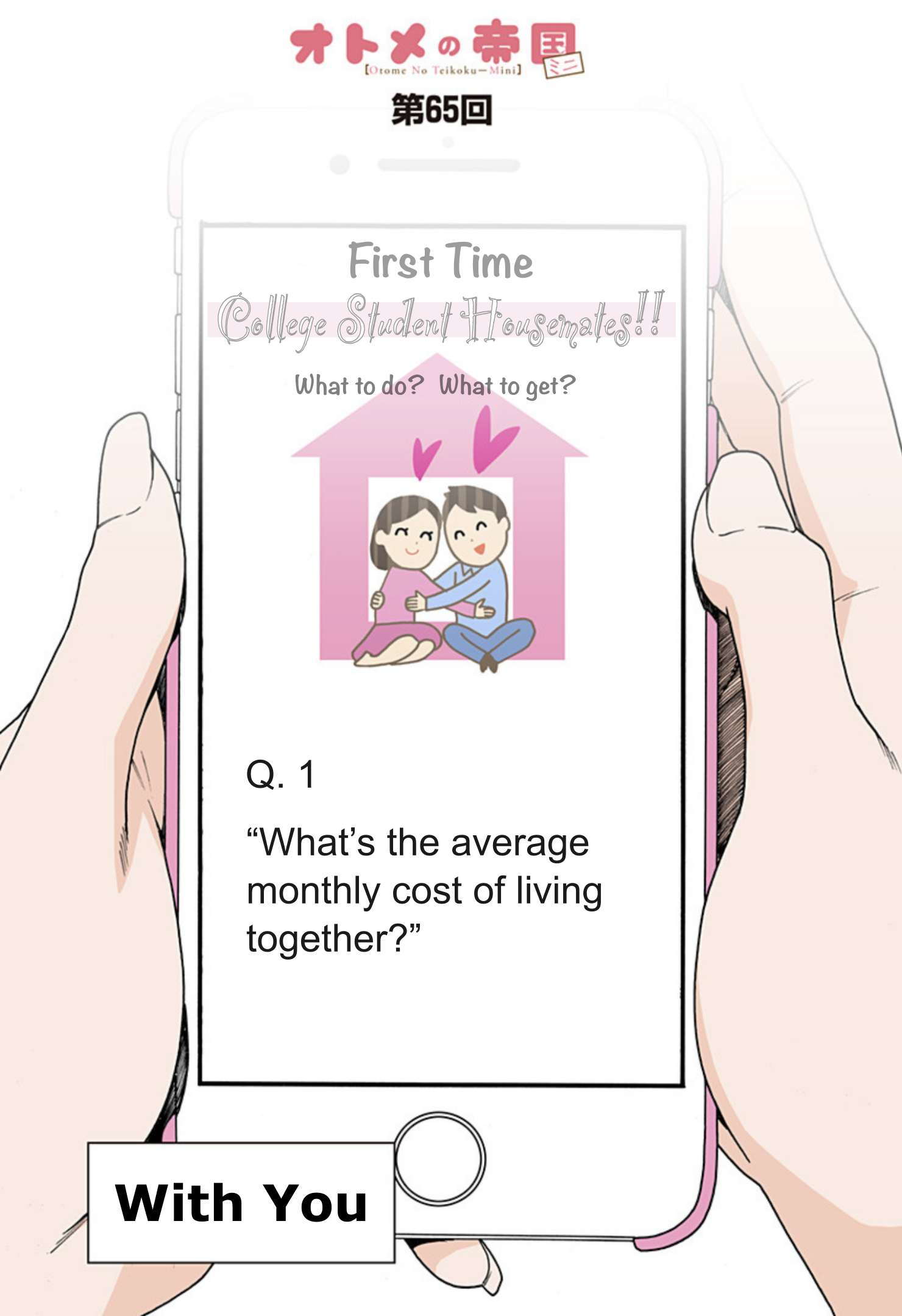 Otome no Teikoku chapter 278.1 page 1