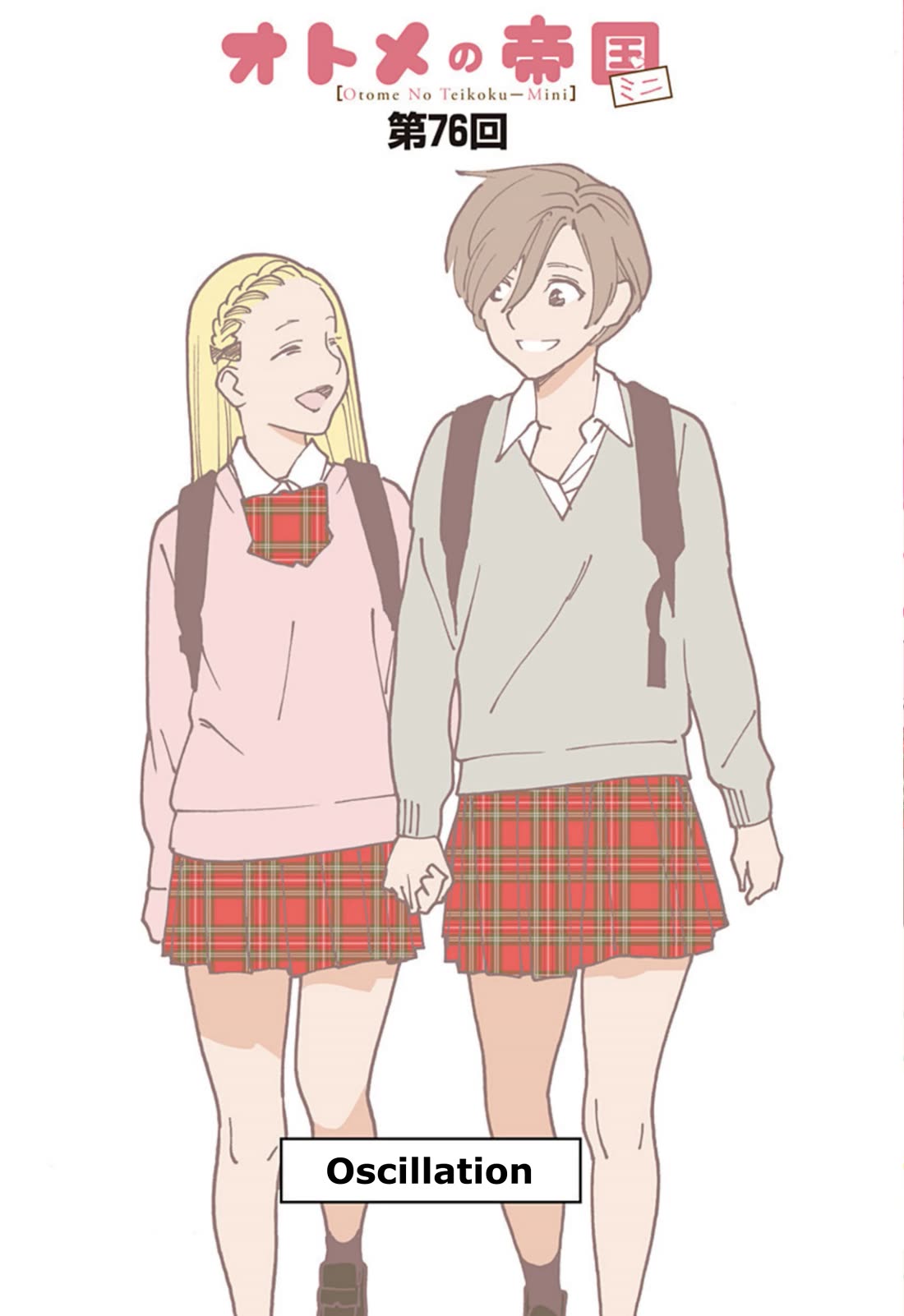 Otome no Teikoku chapter 285.2 page 1