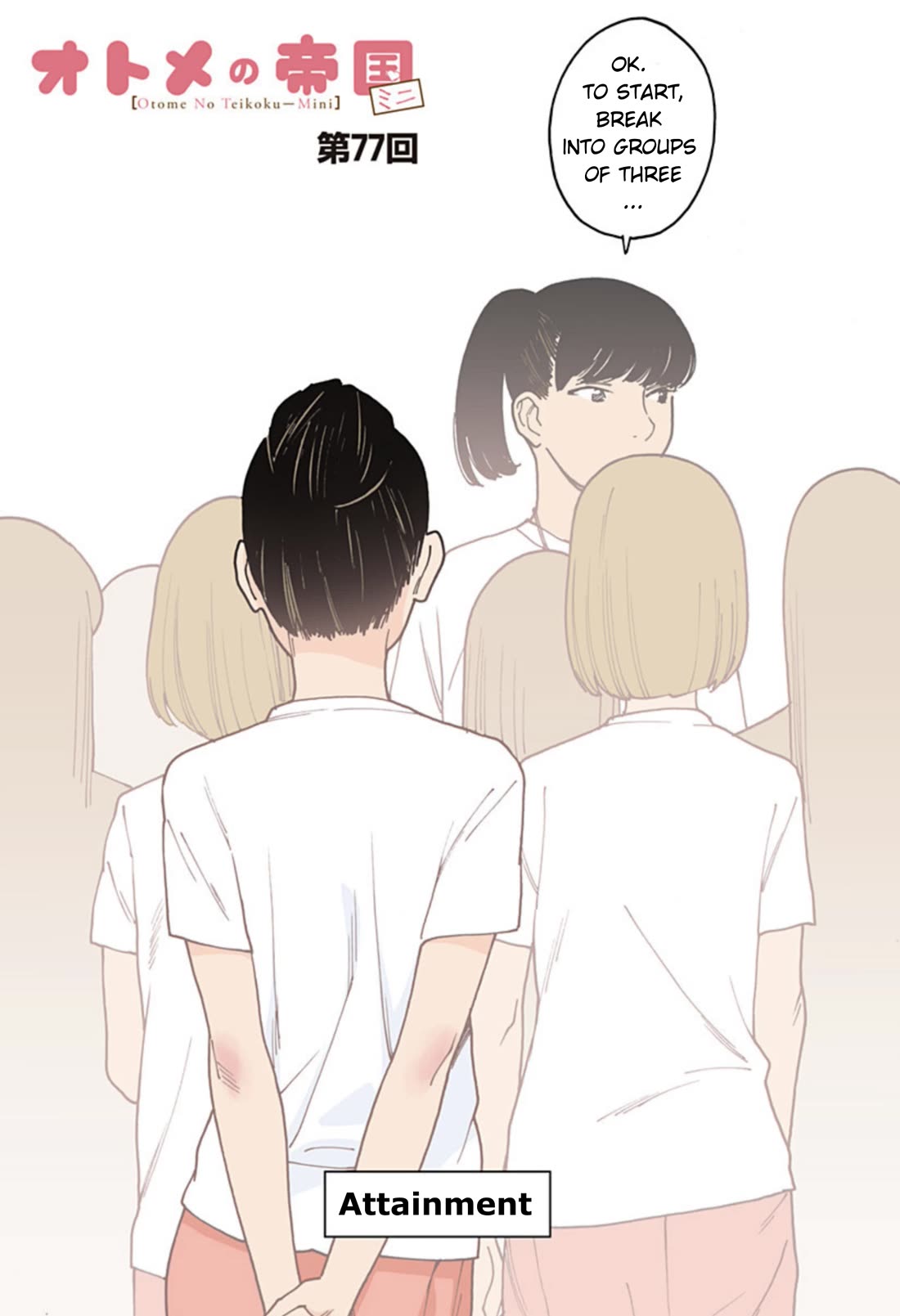 Otome no Teikoku chapter 285.3 page 1