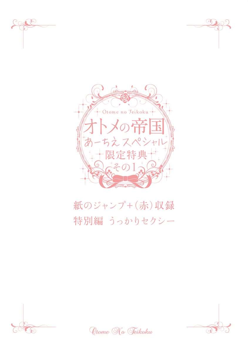 Otome no Teikoku chapter 287.3 page 1