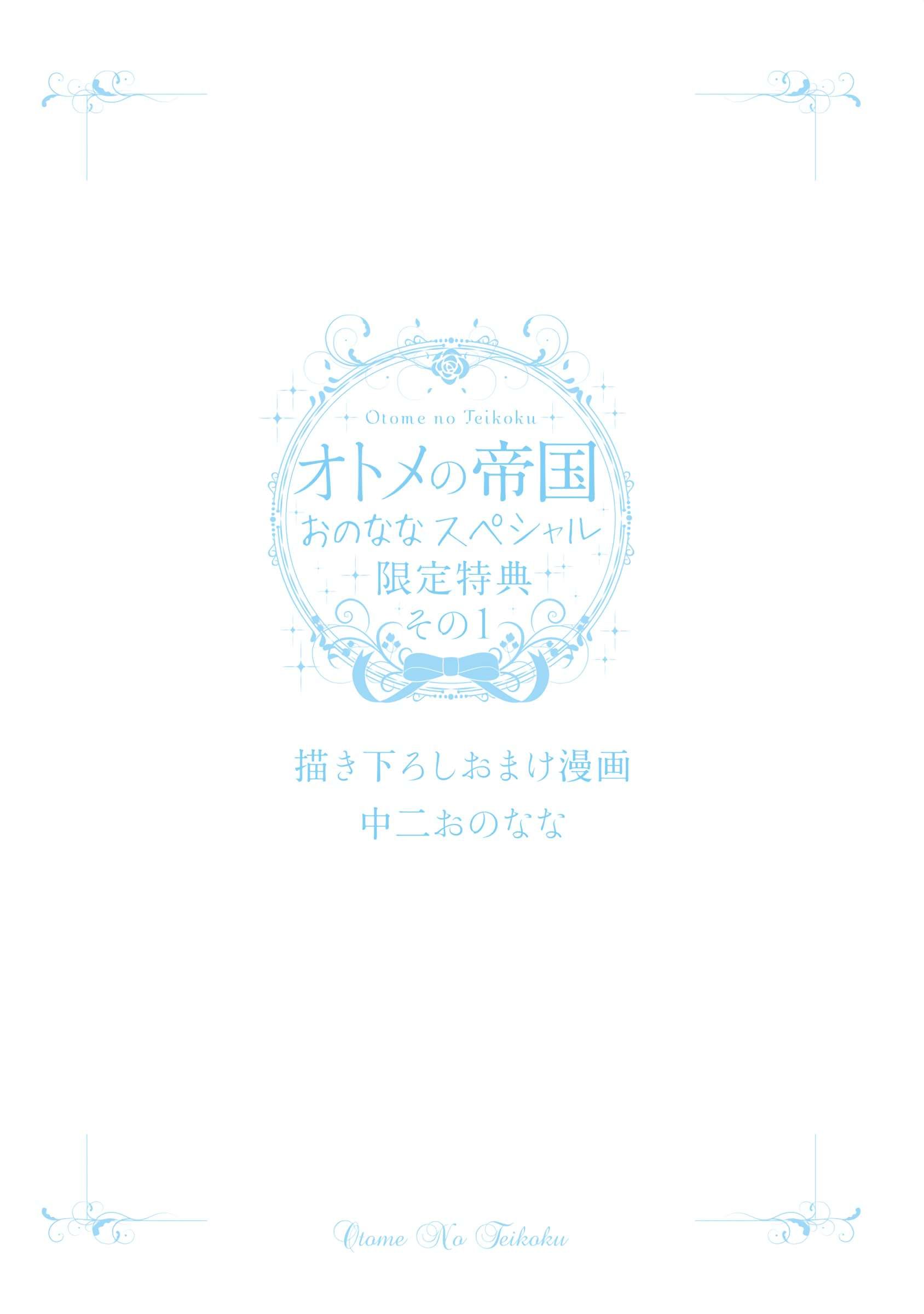 Otome no Teikoku chapter 287.4 page 2