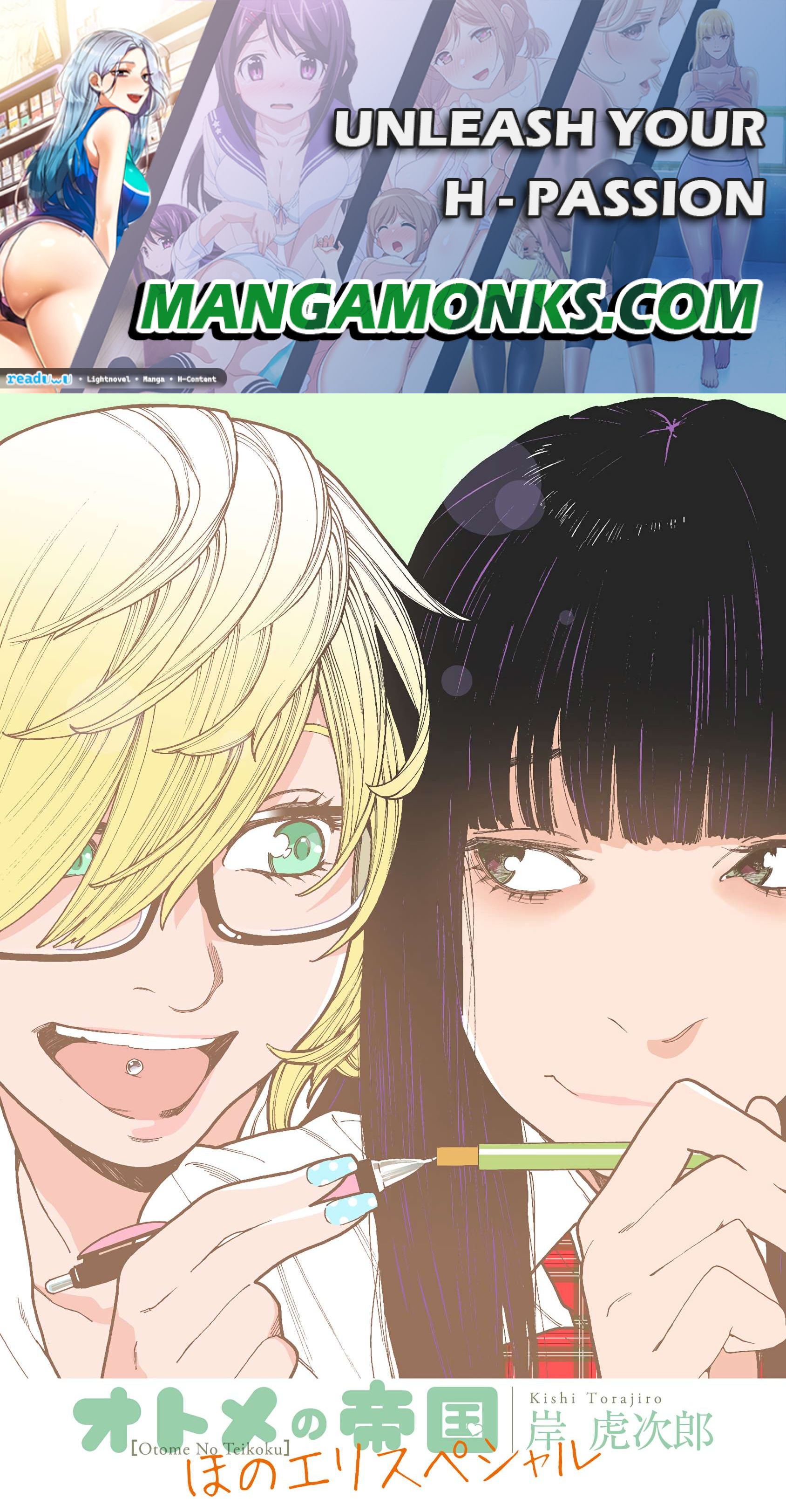 Otome no Teikoku chapter 287.5 page 1