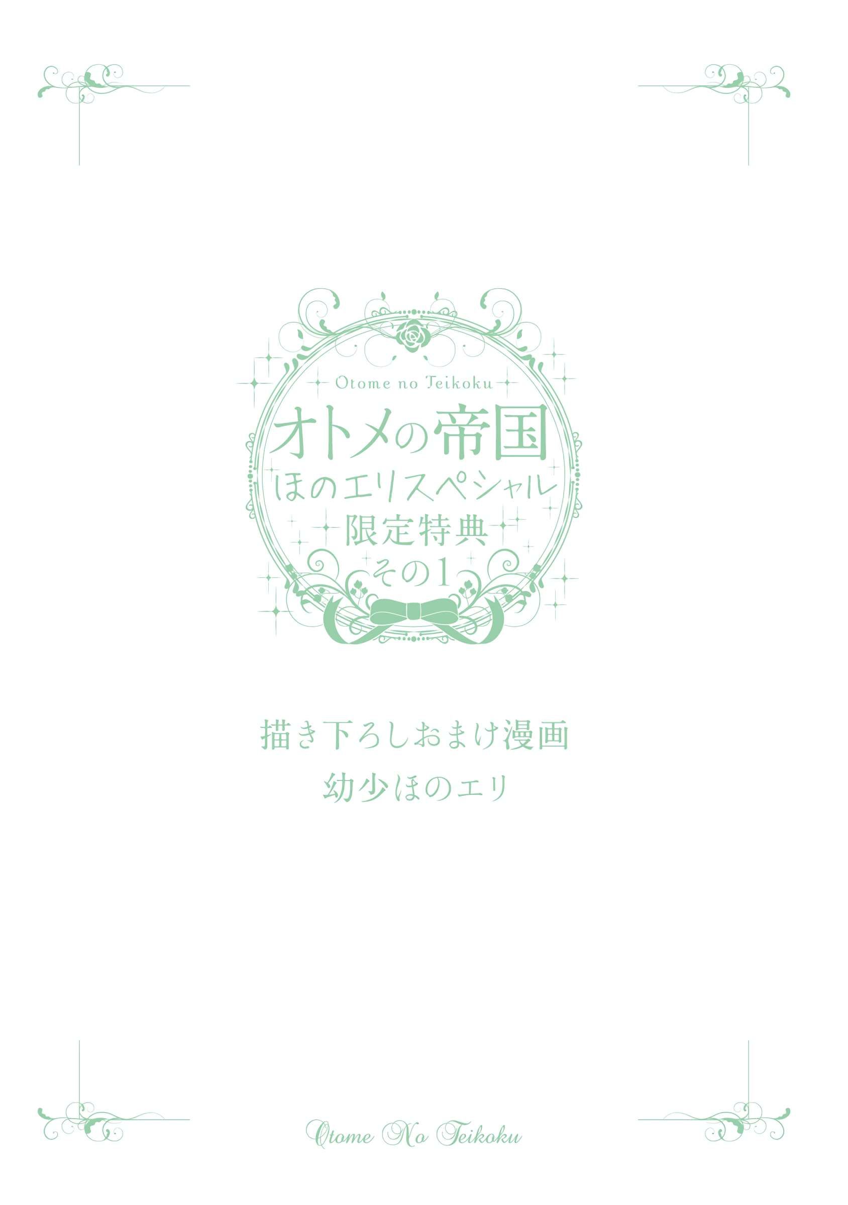 Otome no Teikoku chapter 287.5 page 2