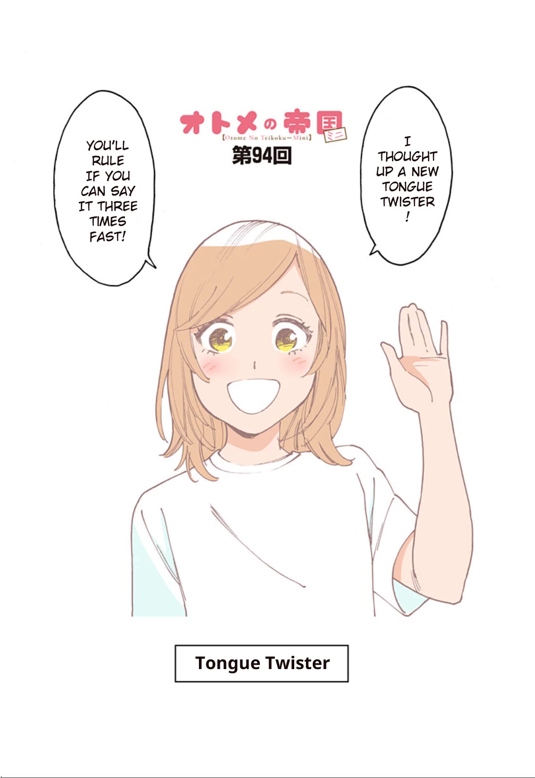 Otome no Teikoku chapter 299.1 page 1