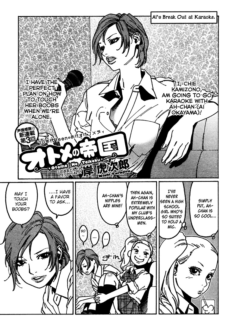 Otome no Teikoku chapter 3 page 2