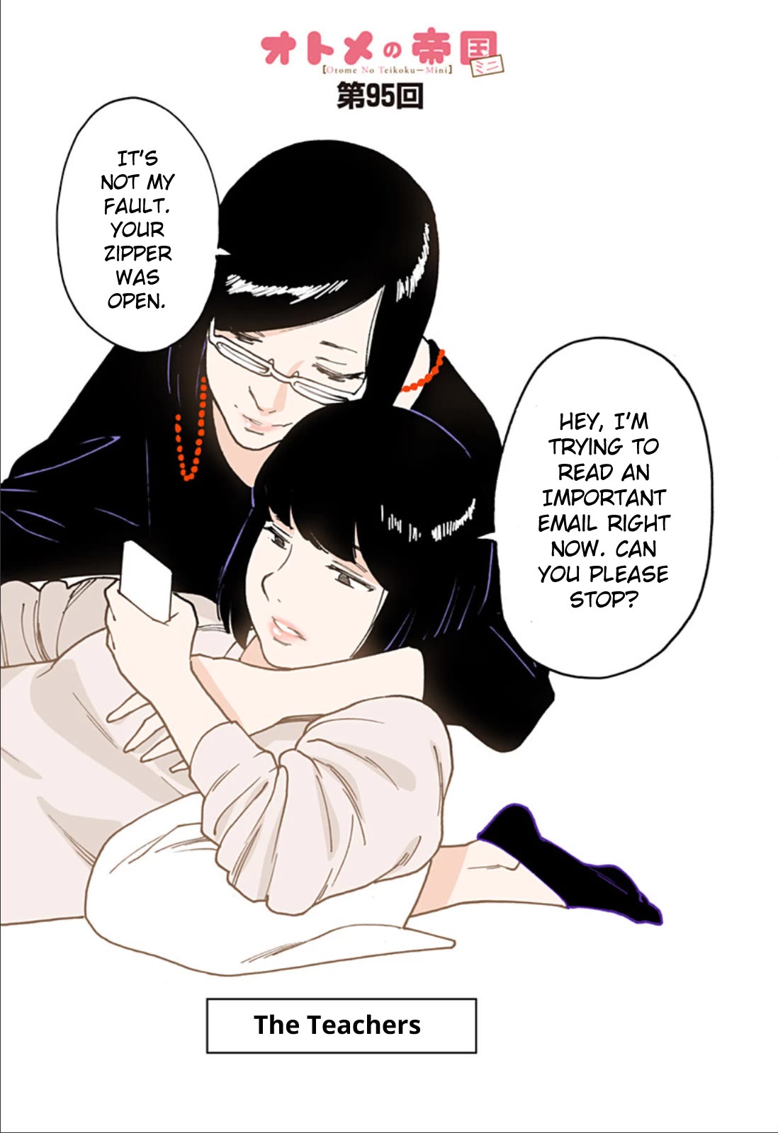 Otome no Teikoku chapter 300.1 page 1