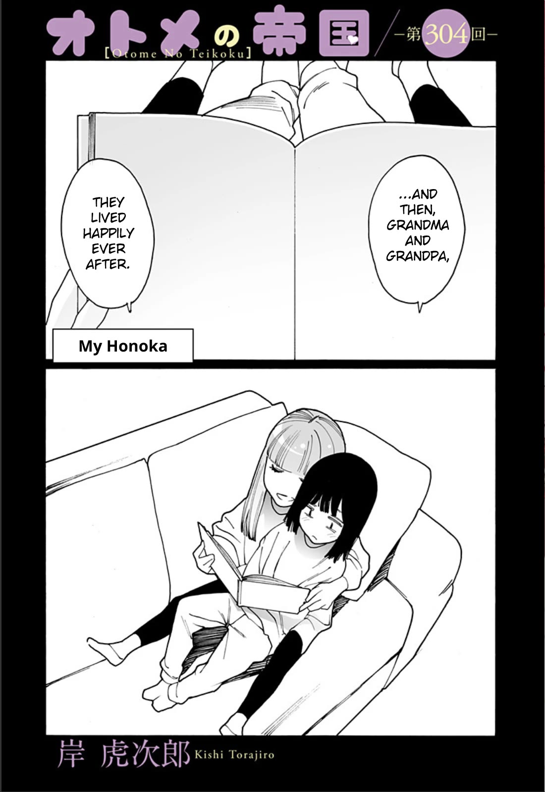 Otome no Teikoku chapter 304 page 1