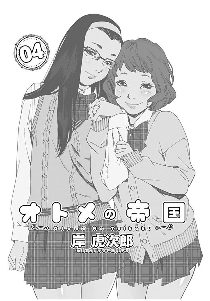 Otome no Teikoku chapter 45 page 2