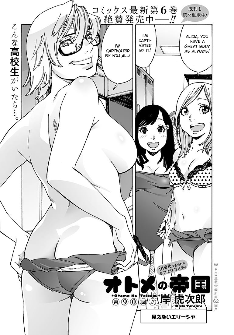 Otome no Teikoku chapter 90 page 1