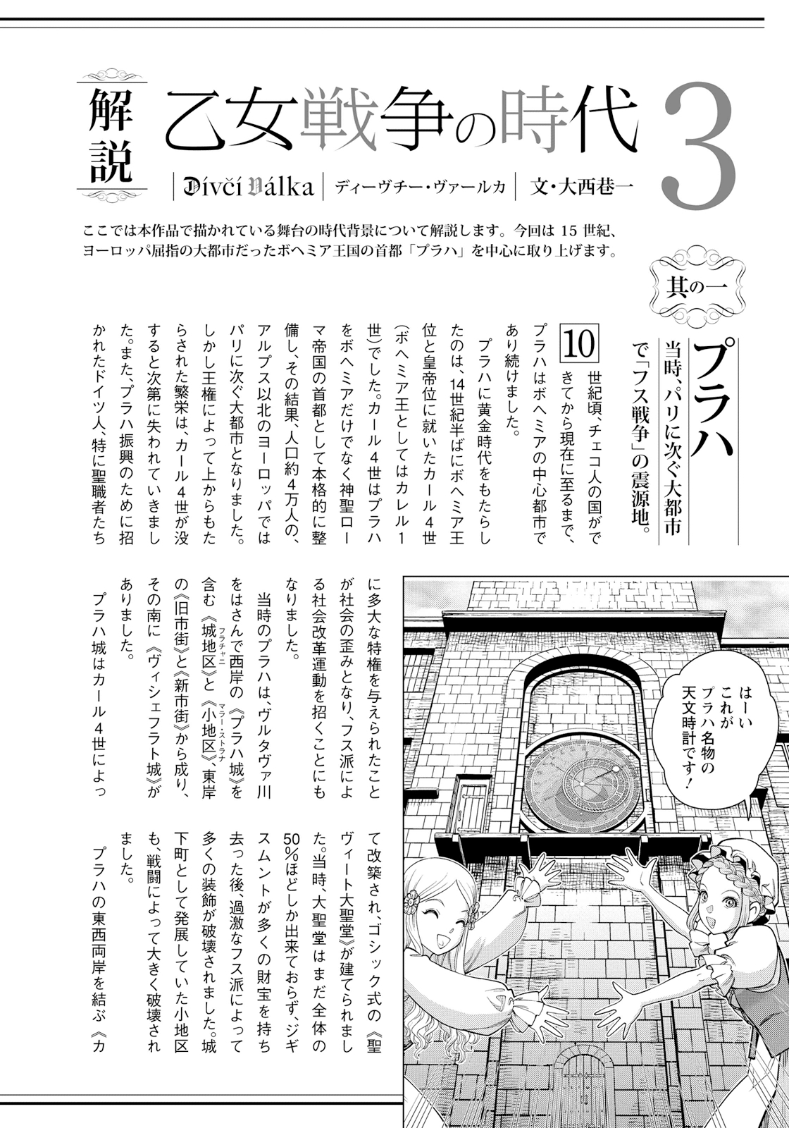 Otome Sensou chapter 15 page 36