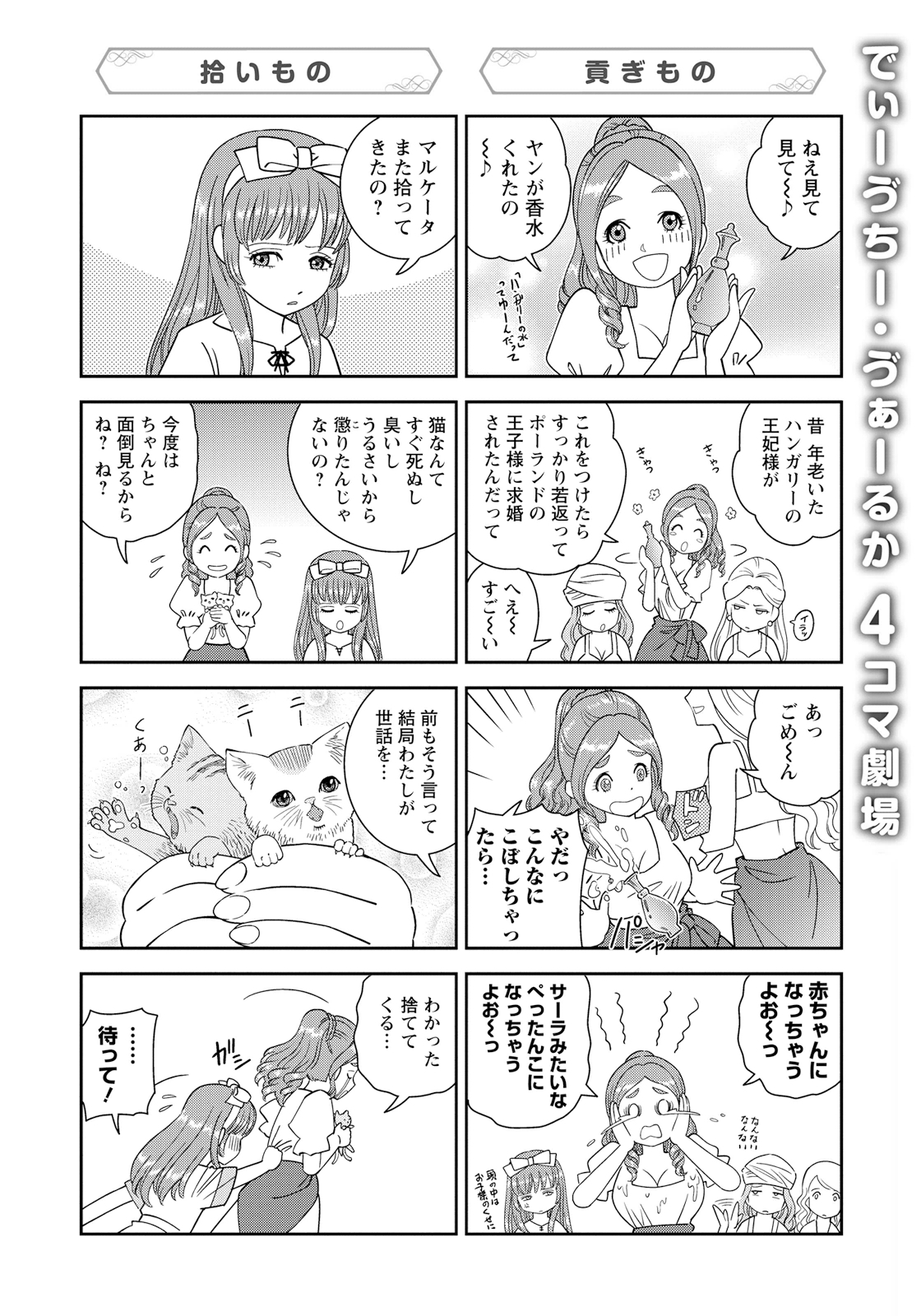 Otome Sensou chapter 15 page 40