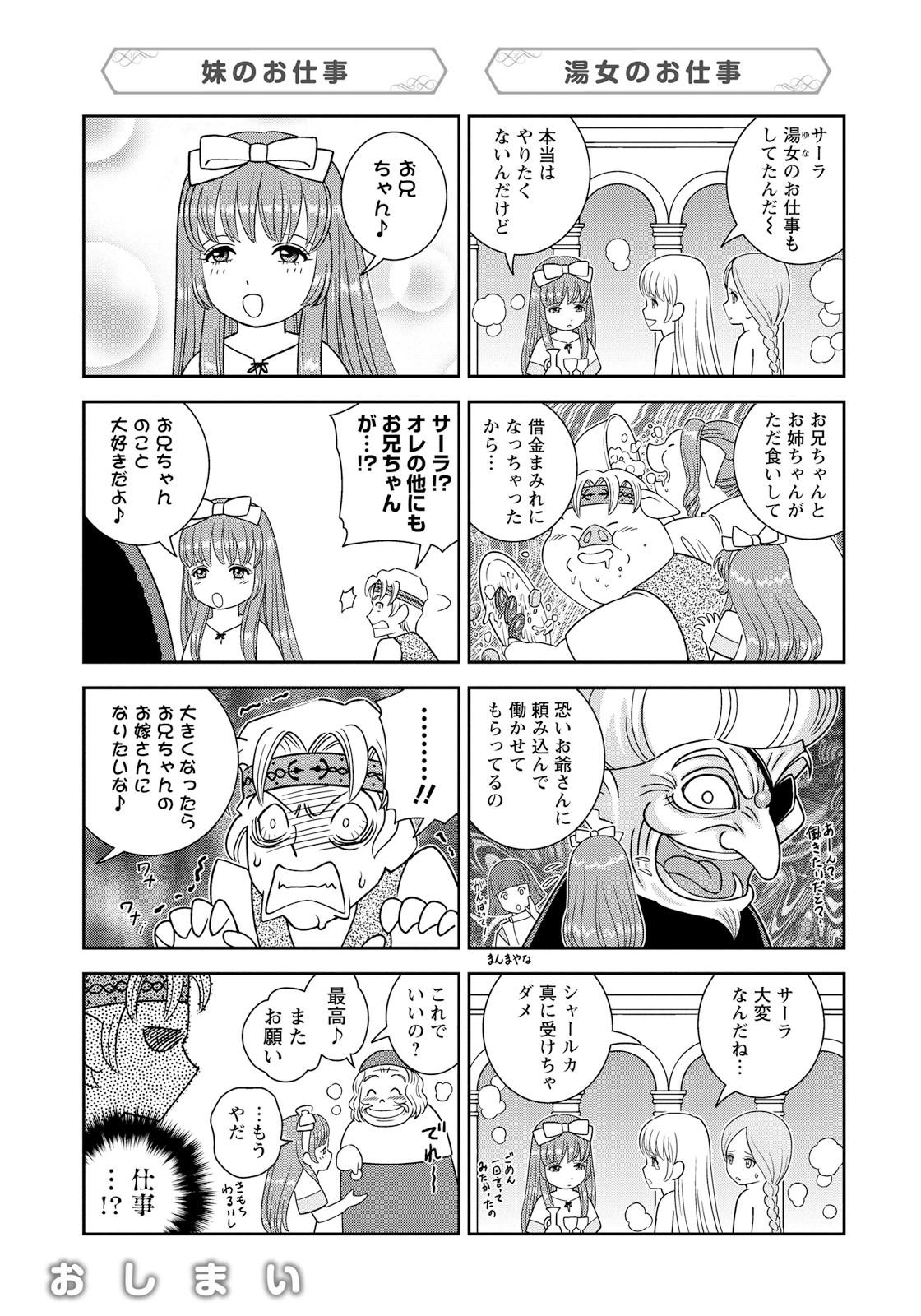 Otome Sensou chapter 15 page 41