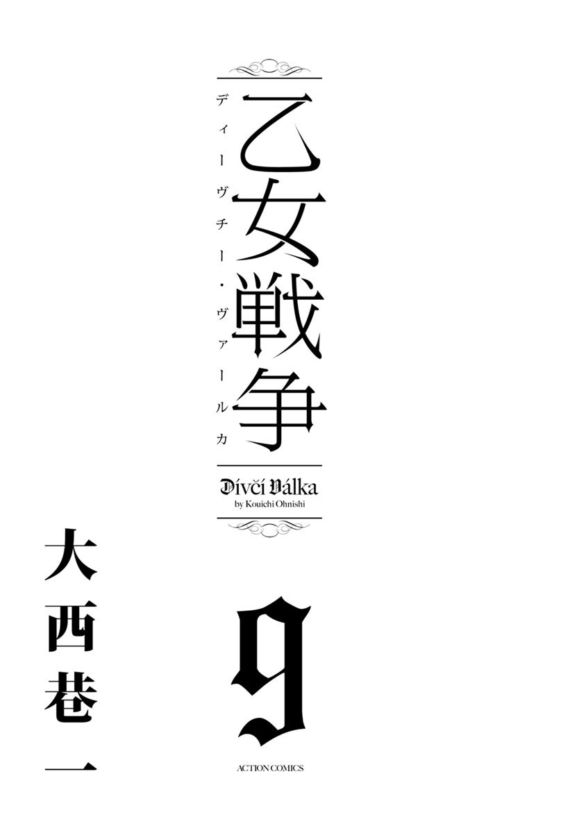 Otome Sensou chapter 41 page 2