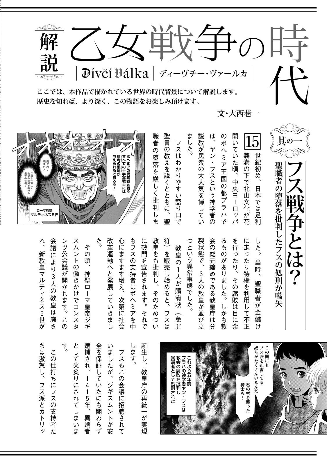 Otome Sensou chapter 5 page 35