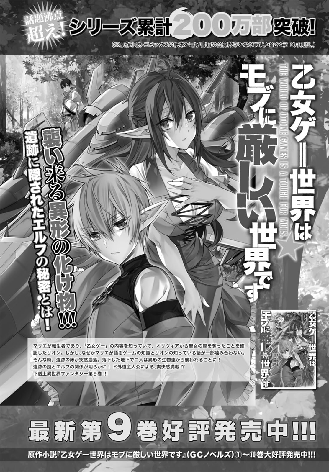 Otomege Sekai wa Mob ni Kibishii Sekai desu chapter 49 page 1