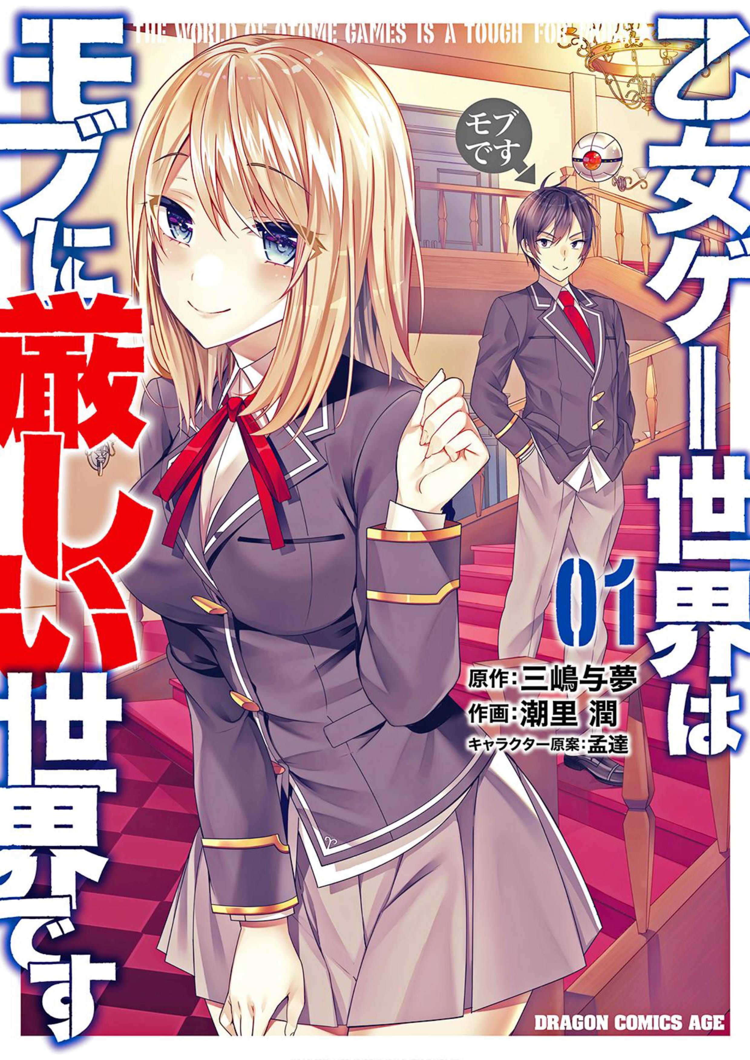 Otomege Sekai wa Mob ni Kibishii Sekai desu chapter 5.5 page 1